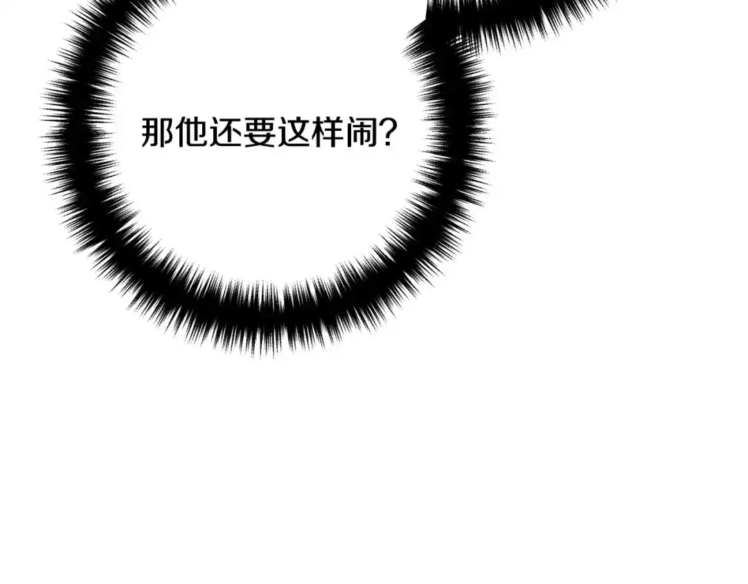 《离婚吧，老公大人！》第39话 爸爸想你 第88页