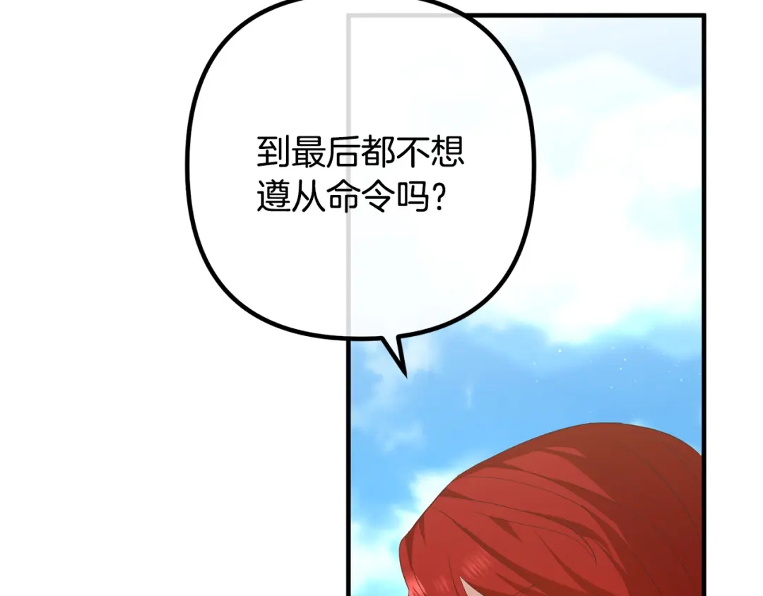 《离婚吧，老公大人！》第39话 爸爸想你 第119页