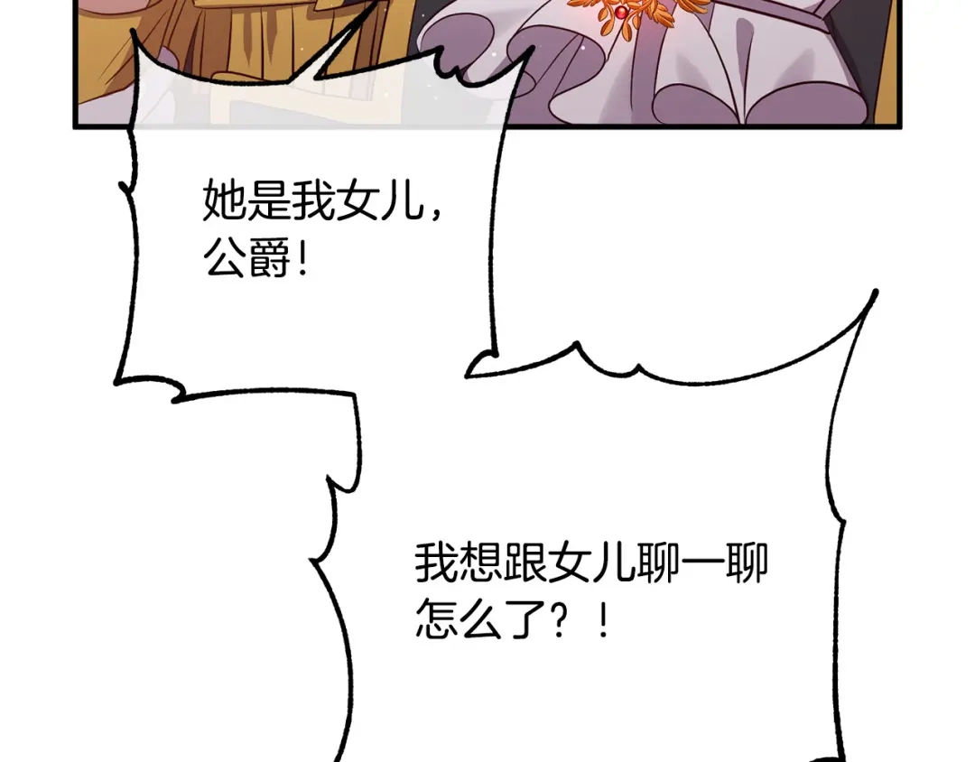 《离婚吧，老公大人！》第39话 爸爸想你 第84页