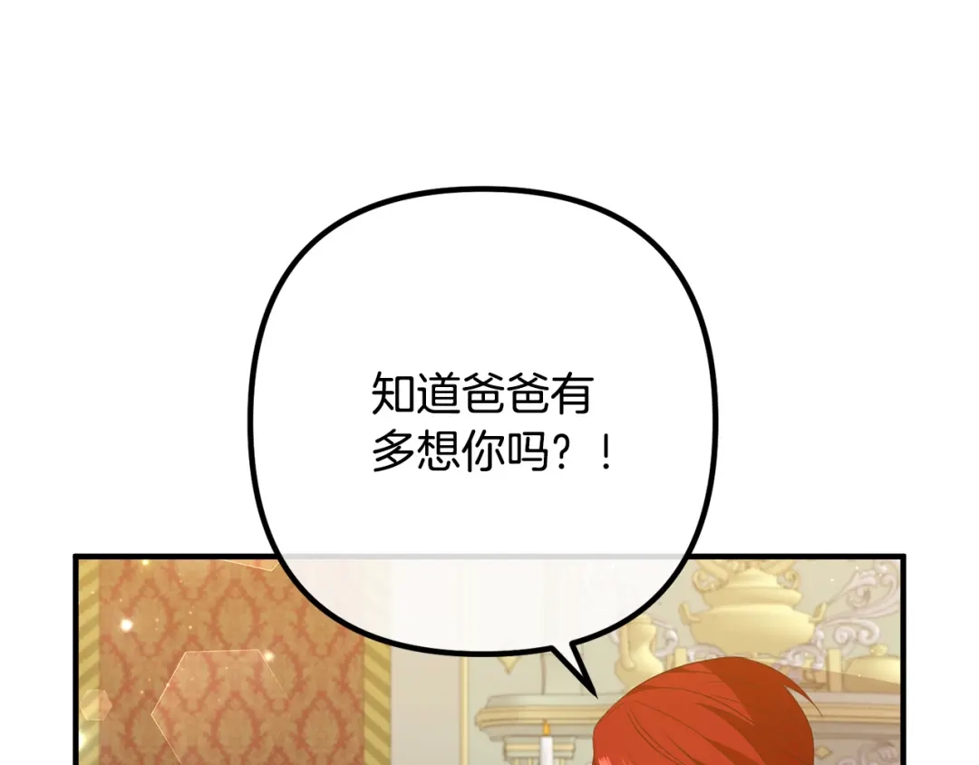《离婚吧，老公大人！》第39话 爸爸想你 第67页
