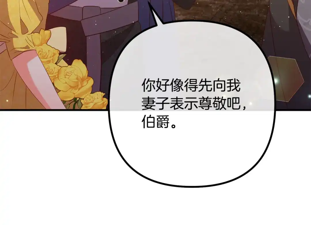 《离婚吧，老公大人！》第39话 爸爸想你 第82页