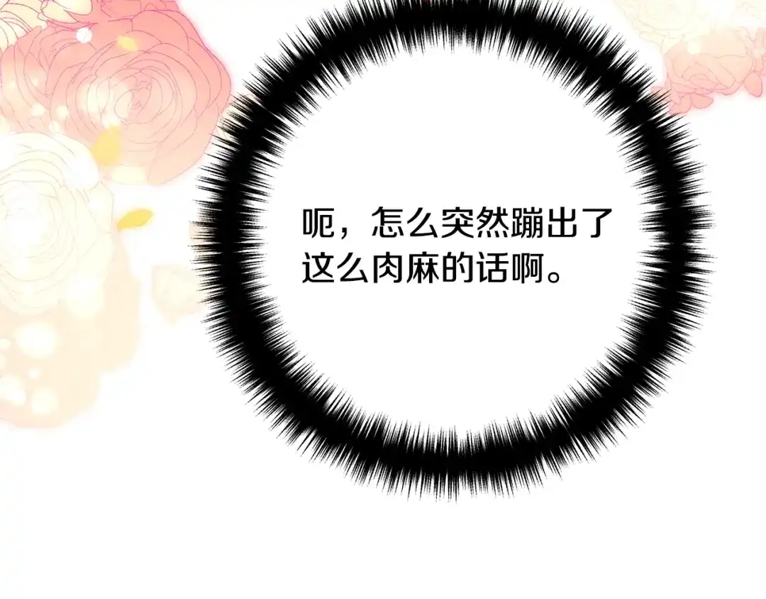 《离婚吧，老公大人！》第4话 把一切都给你 第117页
