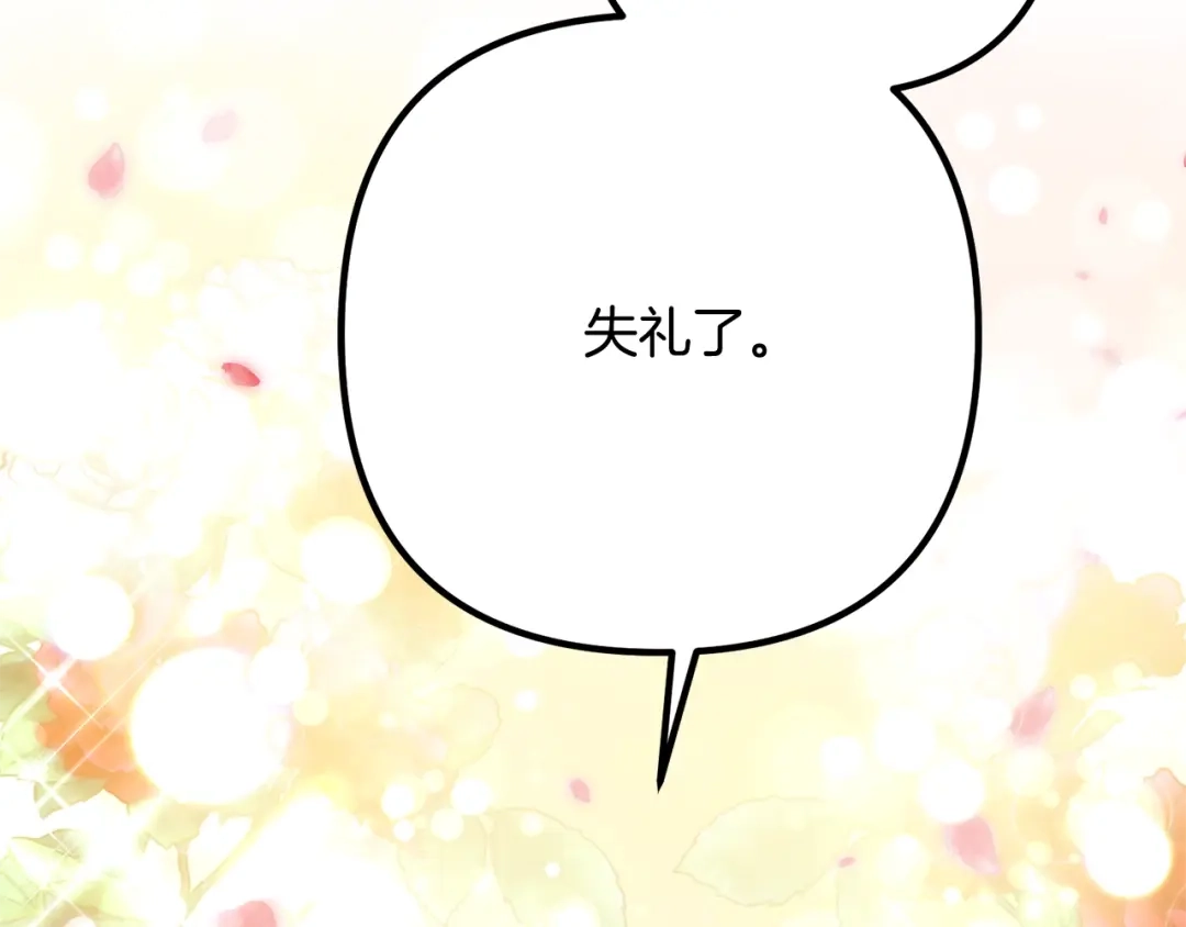 《离婚吧，老公大人！》第4话 把一切都给你 第200页