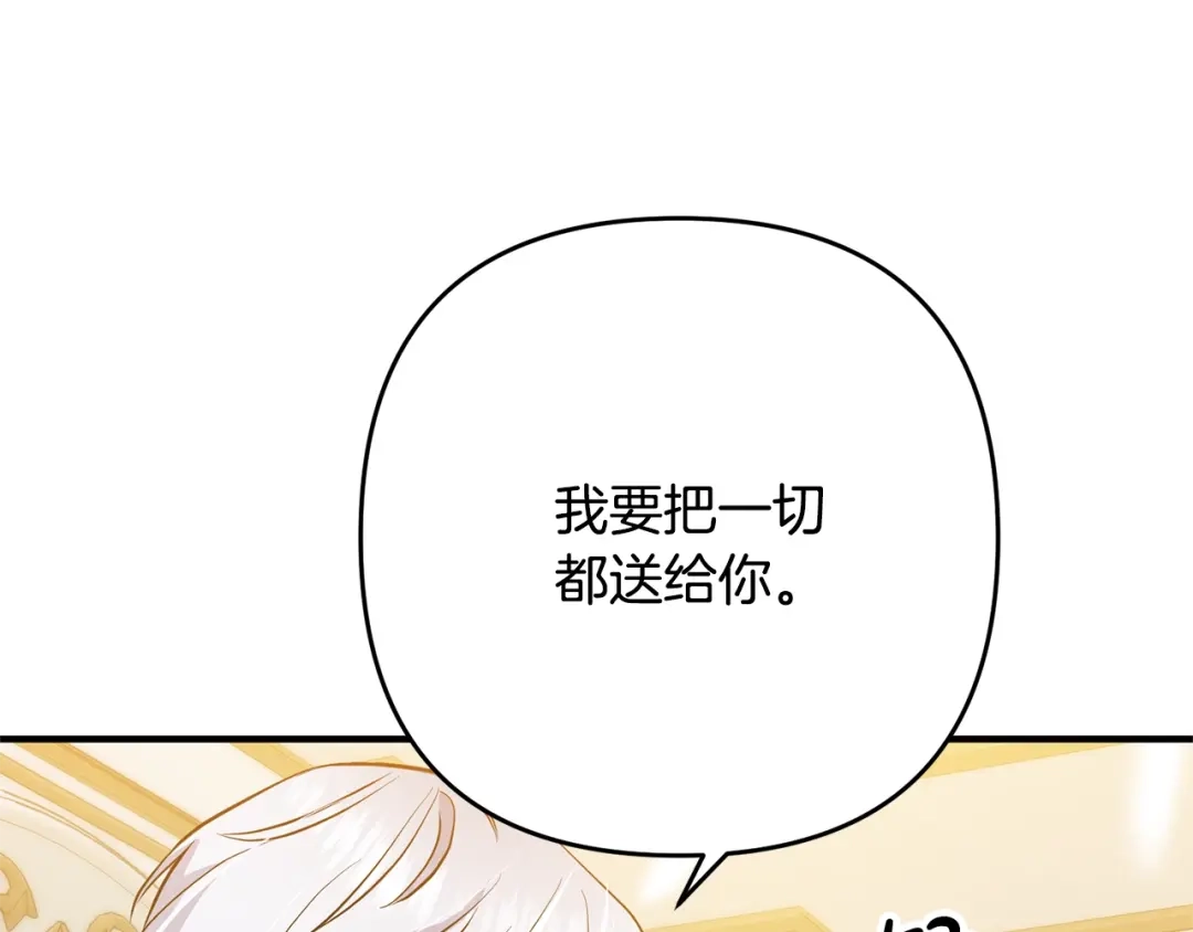 《离婚吧，老公大人！》第4话 把一切都给你 第18页