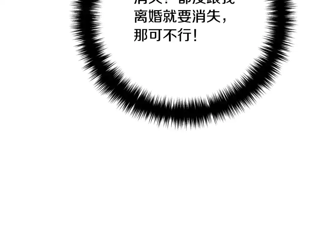 《离婚吧，老公大人！》第4话 把一切都给你 第122页