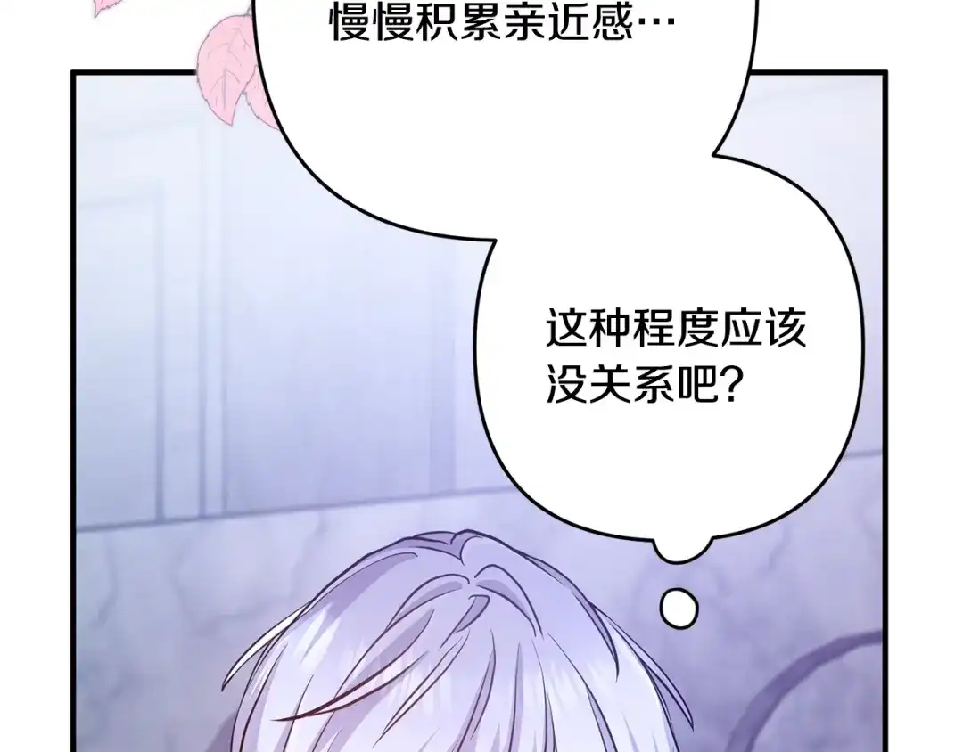 《离婚吧，老公大人！》第4话 把一切都给你 第195页
