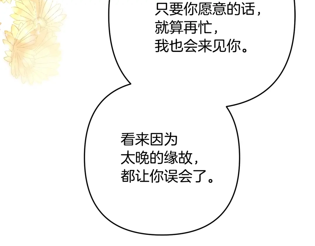 《离婚吧，老公大人！》第4话 把一切都给你 第57页