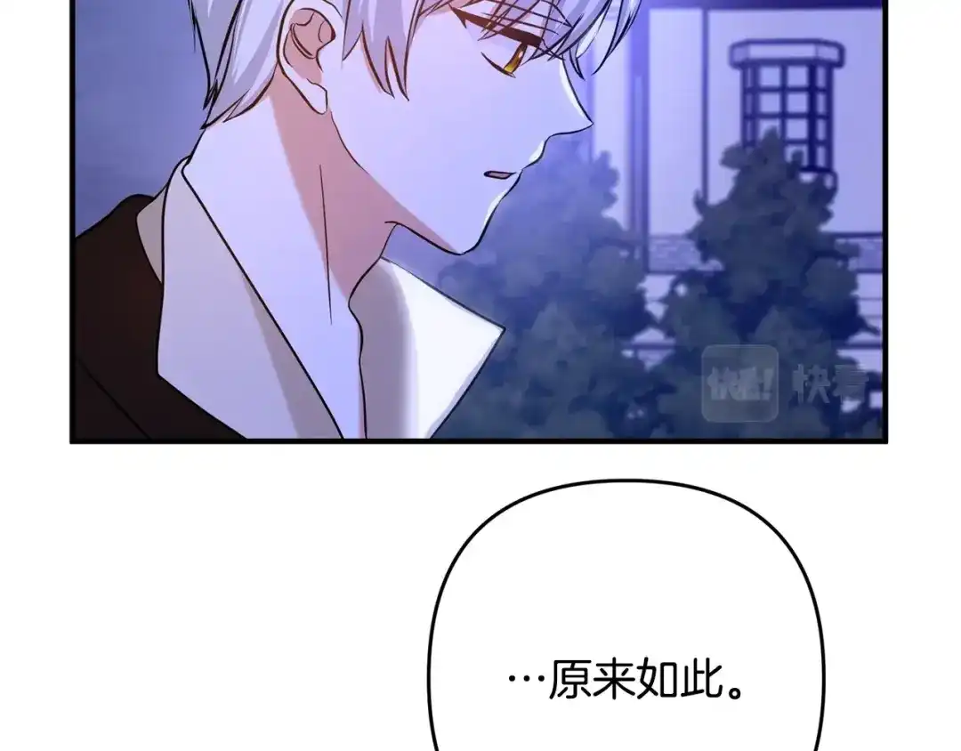 《离婚吧，老公大人！》第4话 把一切都给你 第151页