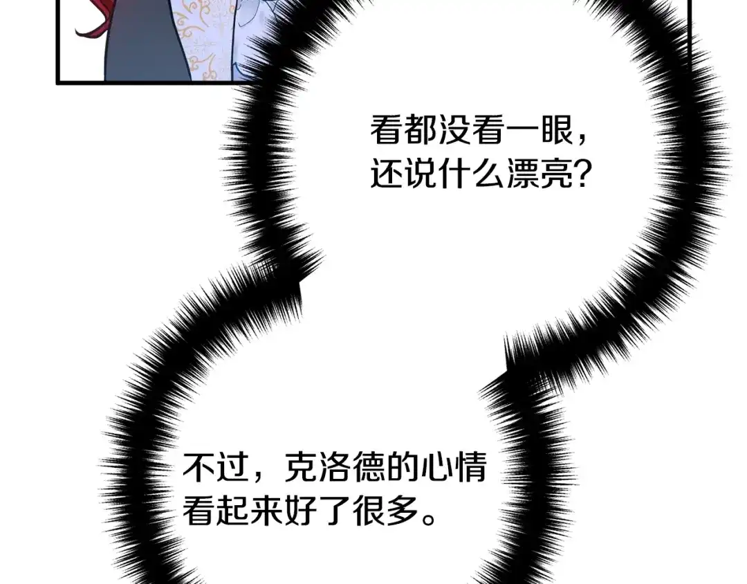 《离婚吧，老公大人！》第4话 把一切都给你 第169页