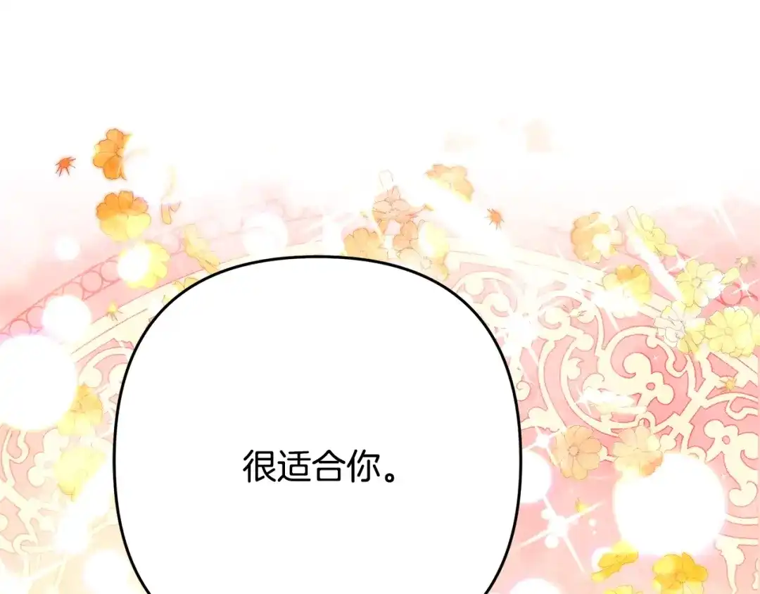 《离婚吧，老公大人！》第4话 把一切都给你 第191页