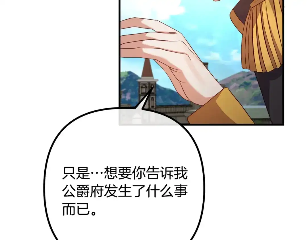 《离婚吧，老公大人！》第40话 奸细 第35页
