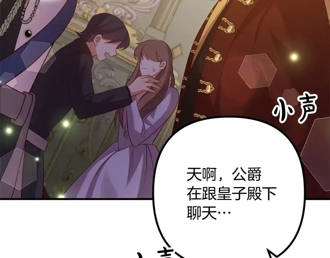 《离婚吧，老公大人！》第40话 奸细 第118页