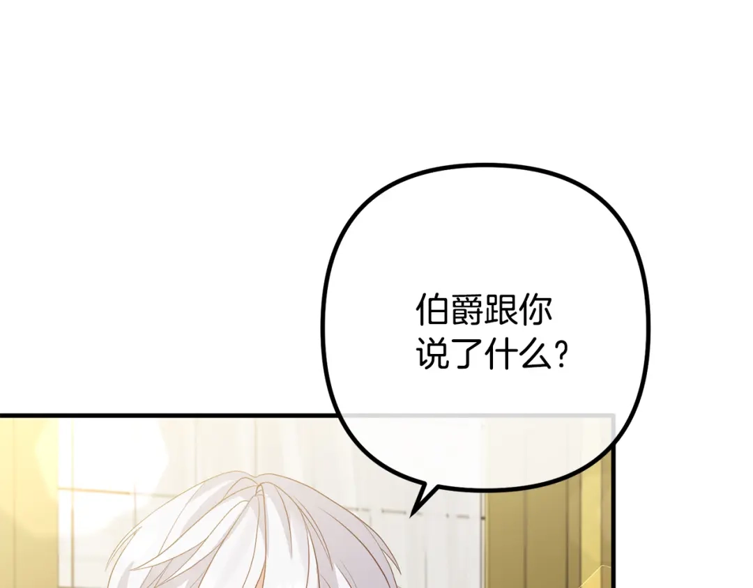 《离婚吧，老公大人！》第40话 奸细 第54页