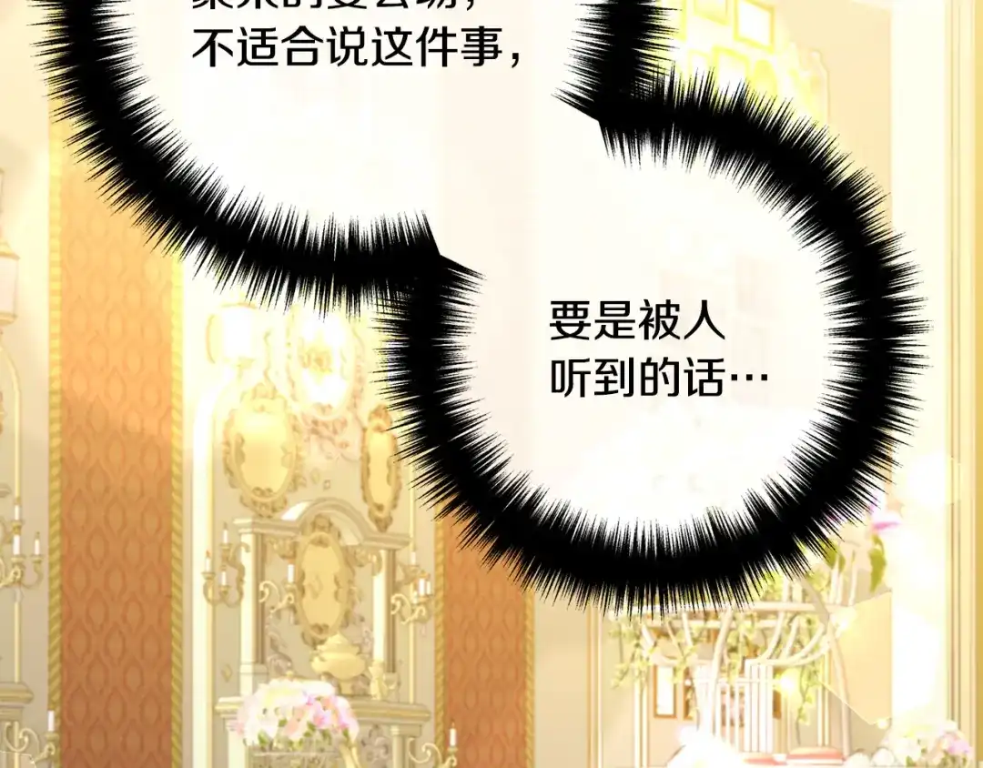 《离婚吧，老公大人！》第40话 奸细 第64页