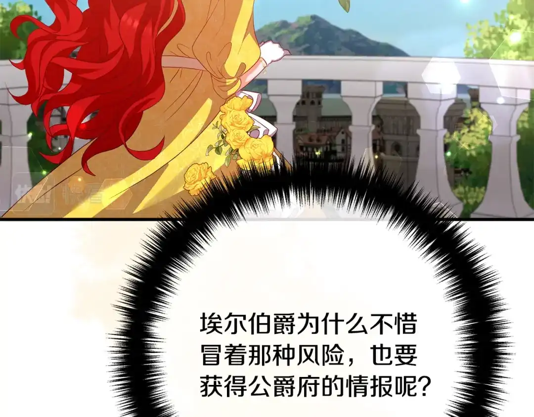 《离婚吧，老公大人！》第40话 奸细 第46页