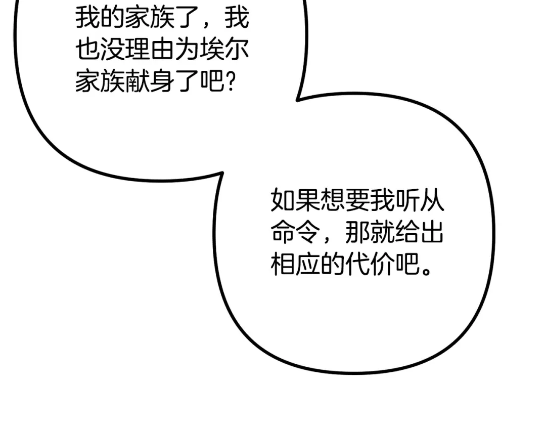 《离婚吧，老公大人！》第40话 奸细 第14页