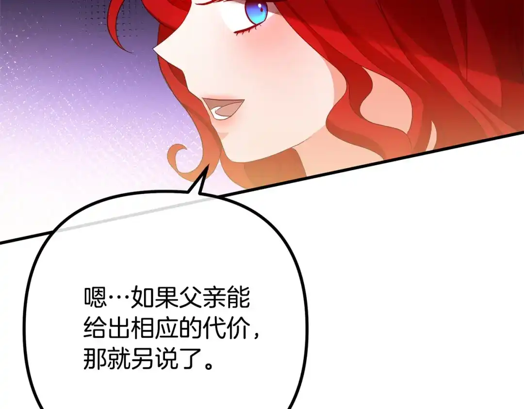 《离婚吧，老公大人！》第40话 奸细 第8页