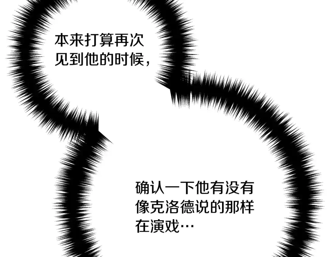 《离婚吧，老公大人！》第40话 奸细 第98页