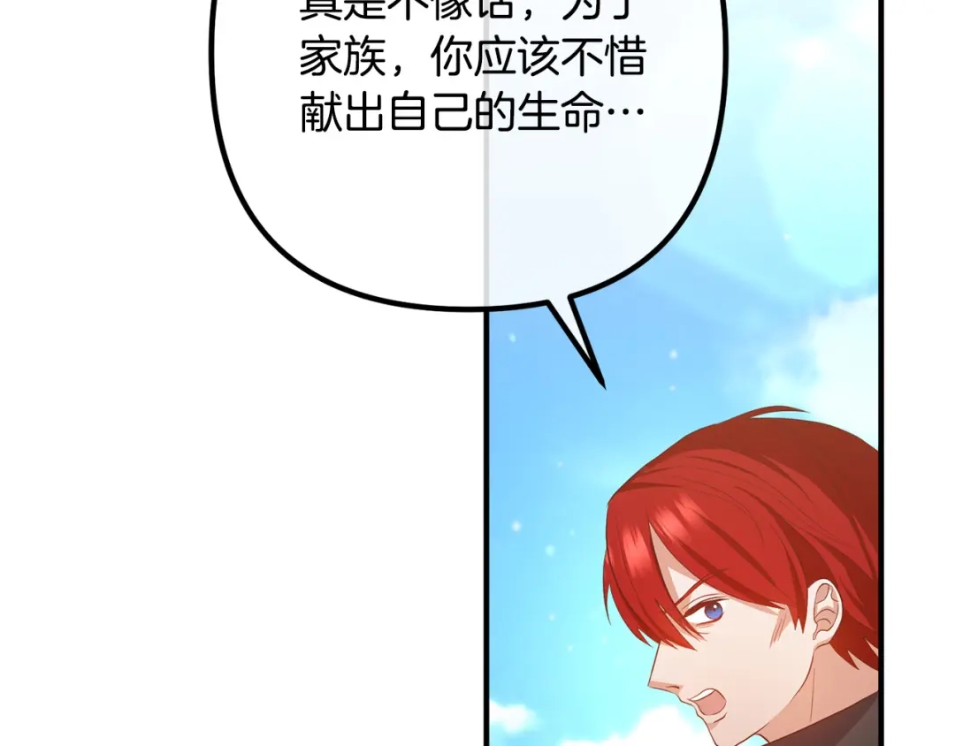 《离婚吧，老公大人！》第40话 奸细 第2页