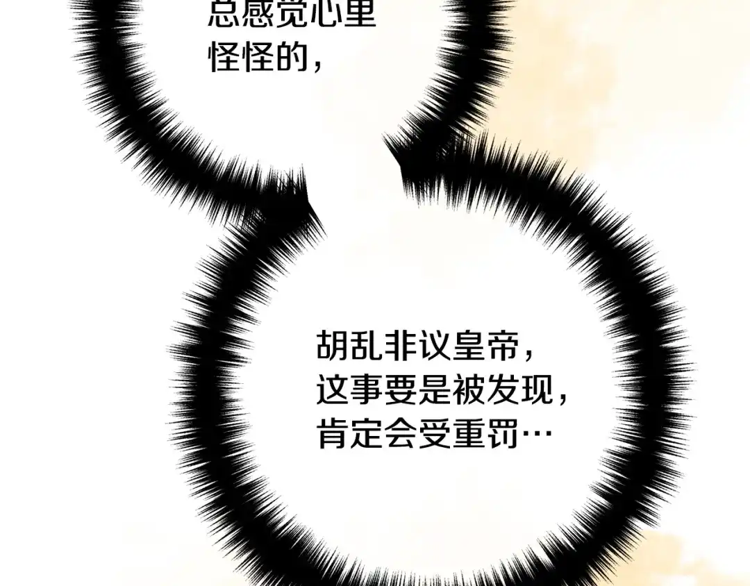 《离婚吧，老公大人！》第40话 奸细 第44页