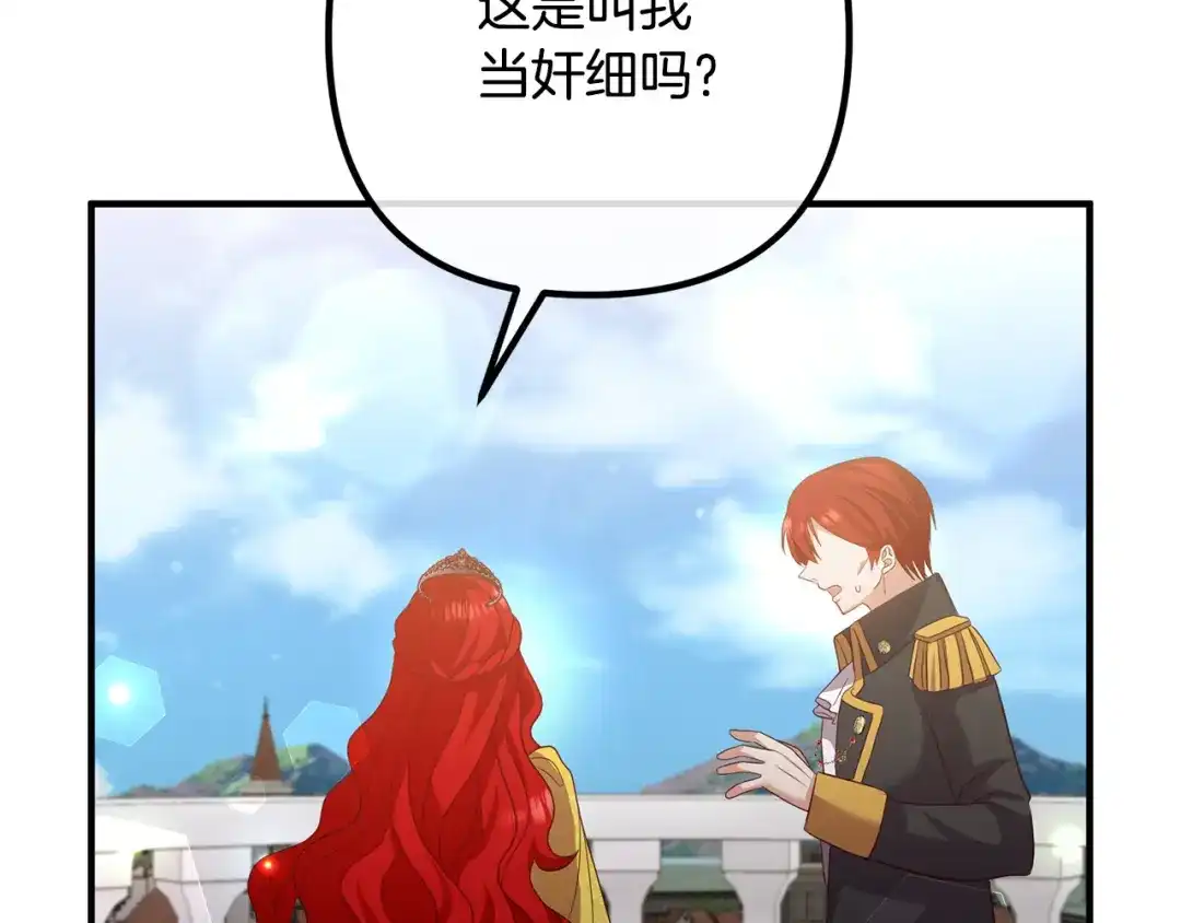 《离婚吧，老公大人！》第40话 奸细 第32页