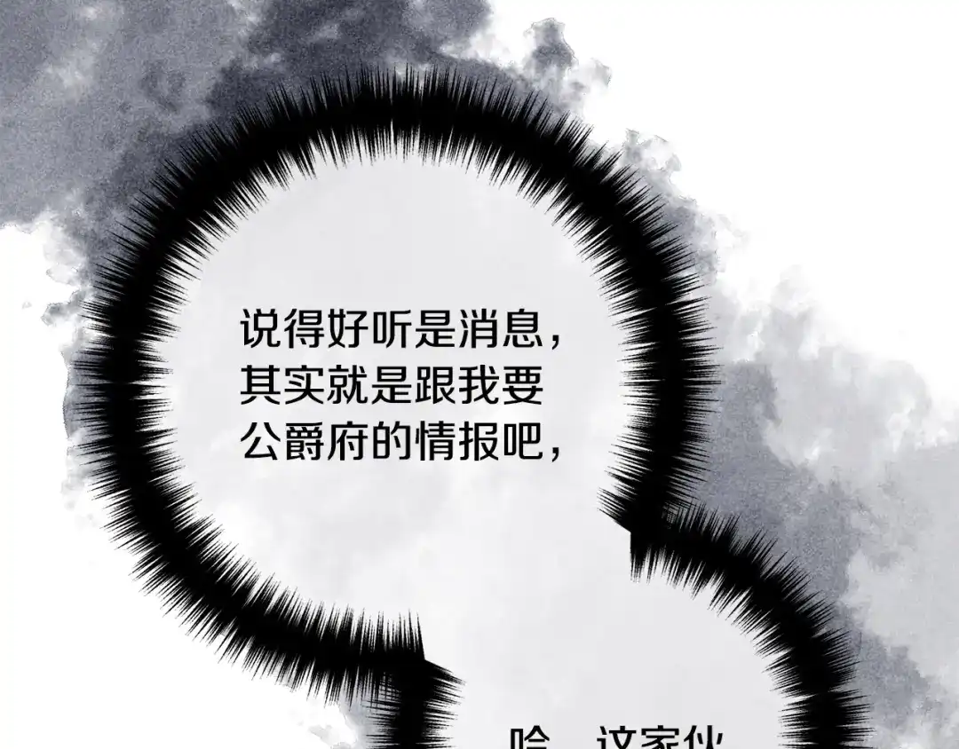 《离婚吧，老公大人！》第40话 奸细 第29页