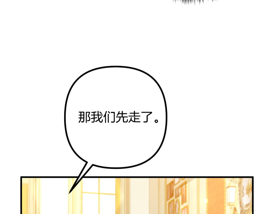 《离婚吧，老公大人！》第40话 奸细 第121页