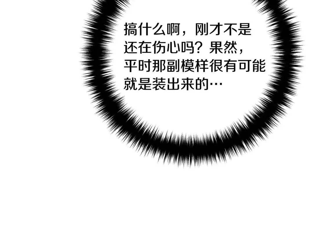 《离婚吧，老公大人！》第40话 奸细 第112页