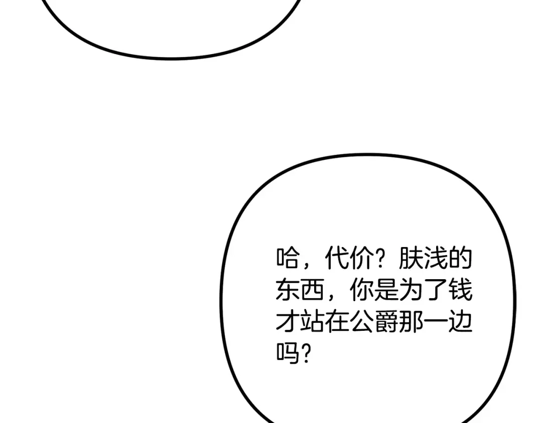 《离婚吧，老公大人！》第40话 奸细 第9页