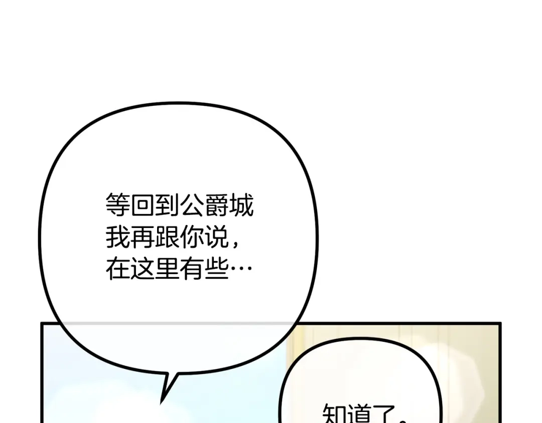 《离婚吧，老公大人！》第40话 奸细 第66页
