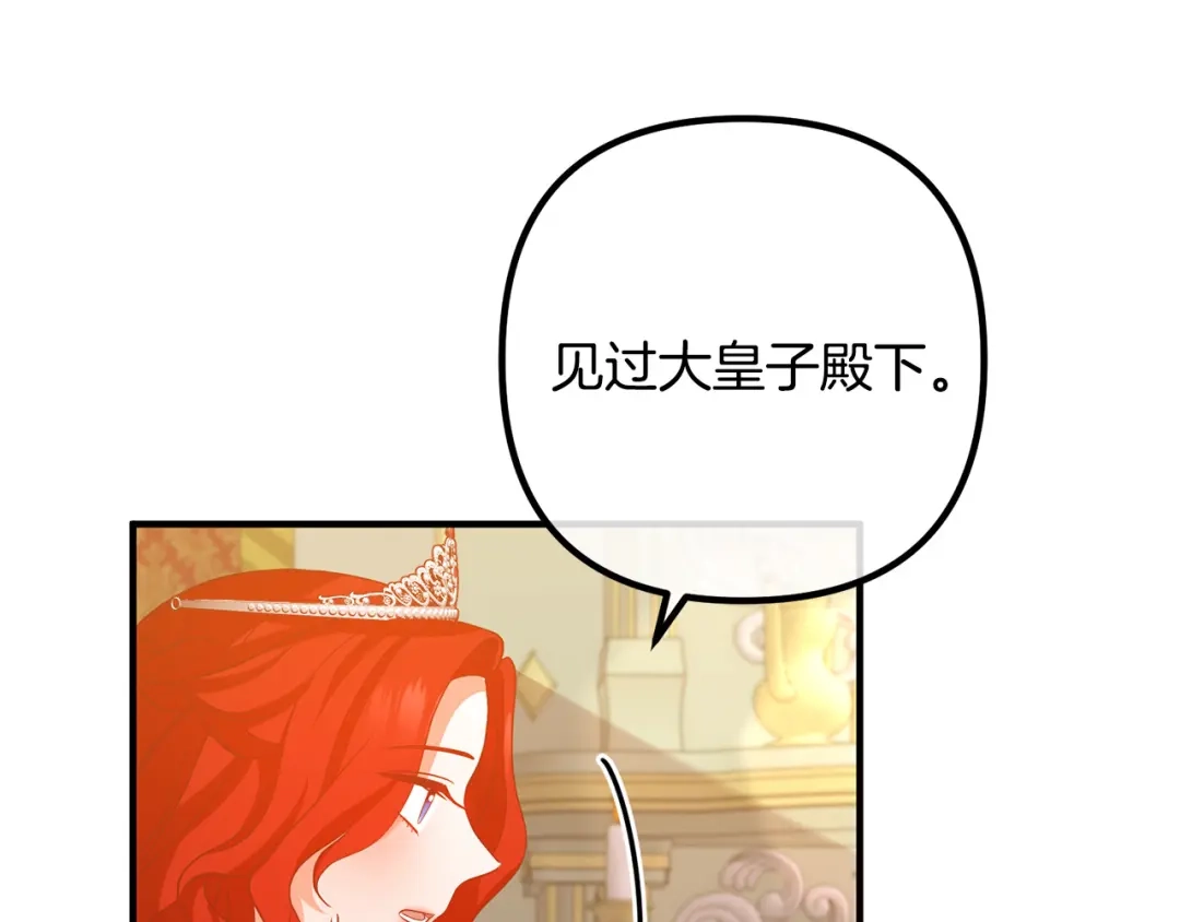 《离婚吧，老公大人！》第40话 奸细 第110页