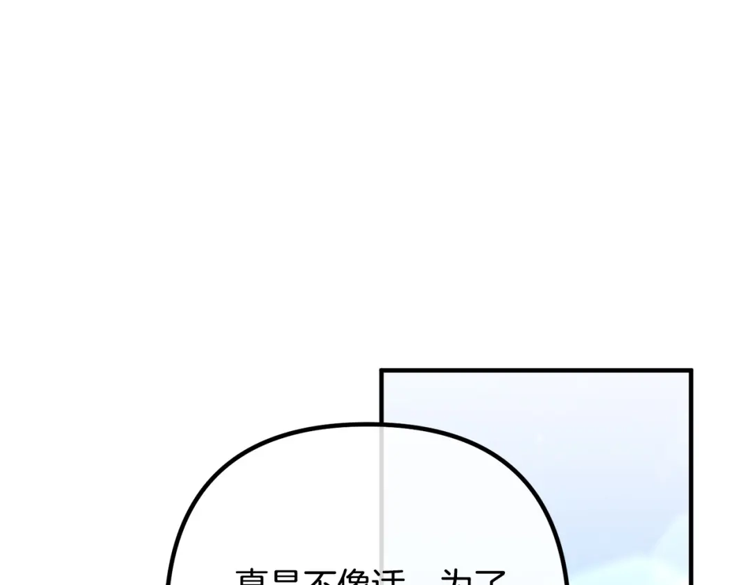 《离婚吧，老公大人！》第40话 奸细 第1页