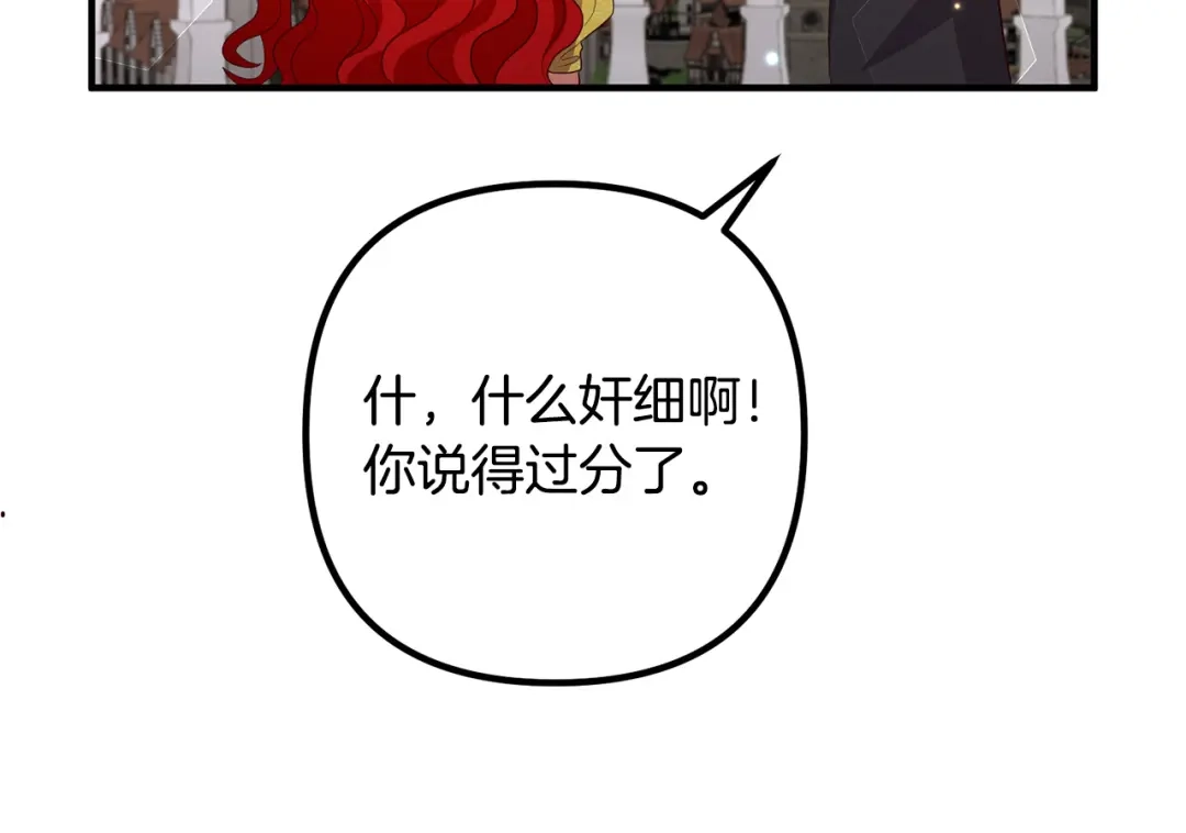 《离婚吧，老公大人！》第40话 奸细 第33页