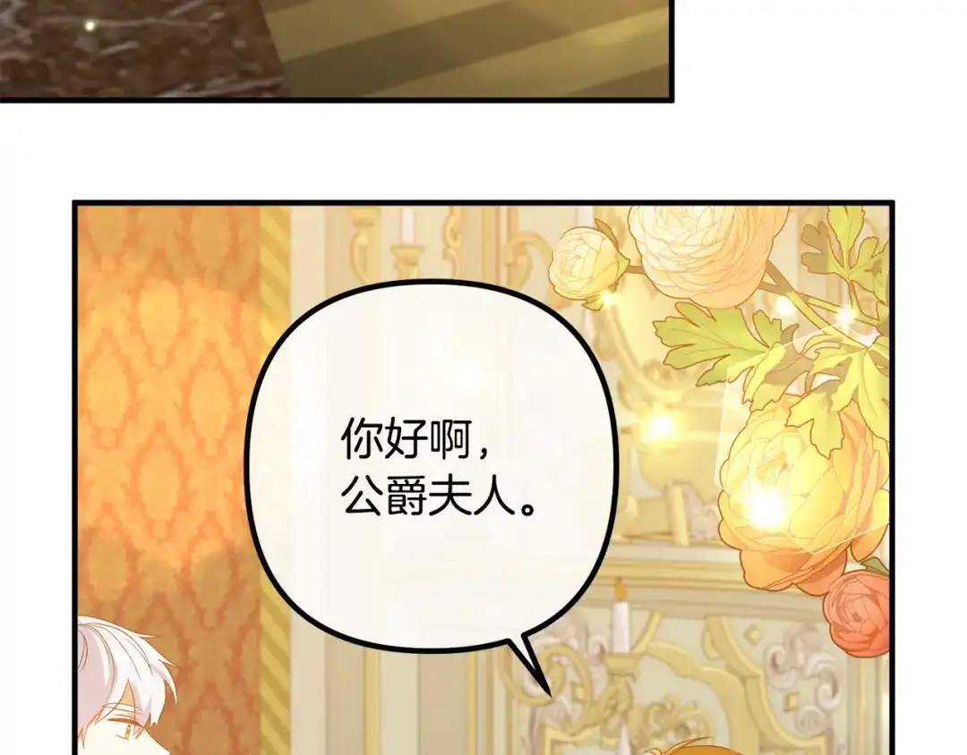 《离婚吧，老公大人！》第40话 奸细 第106页