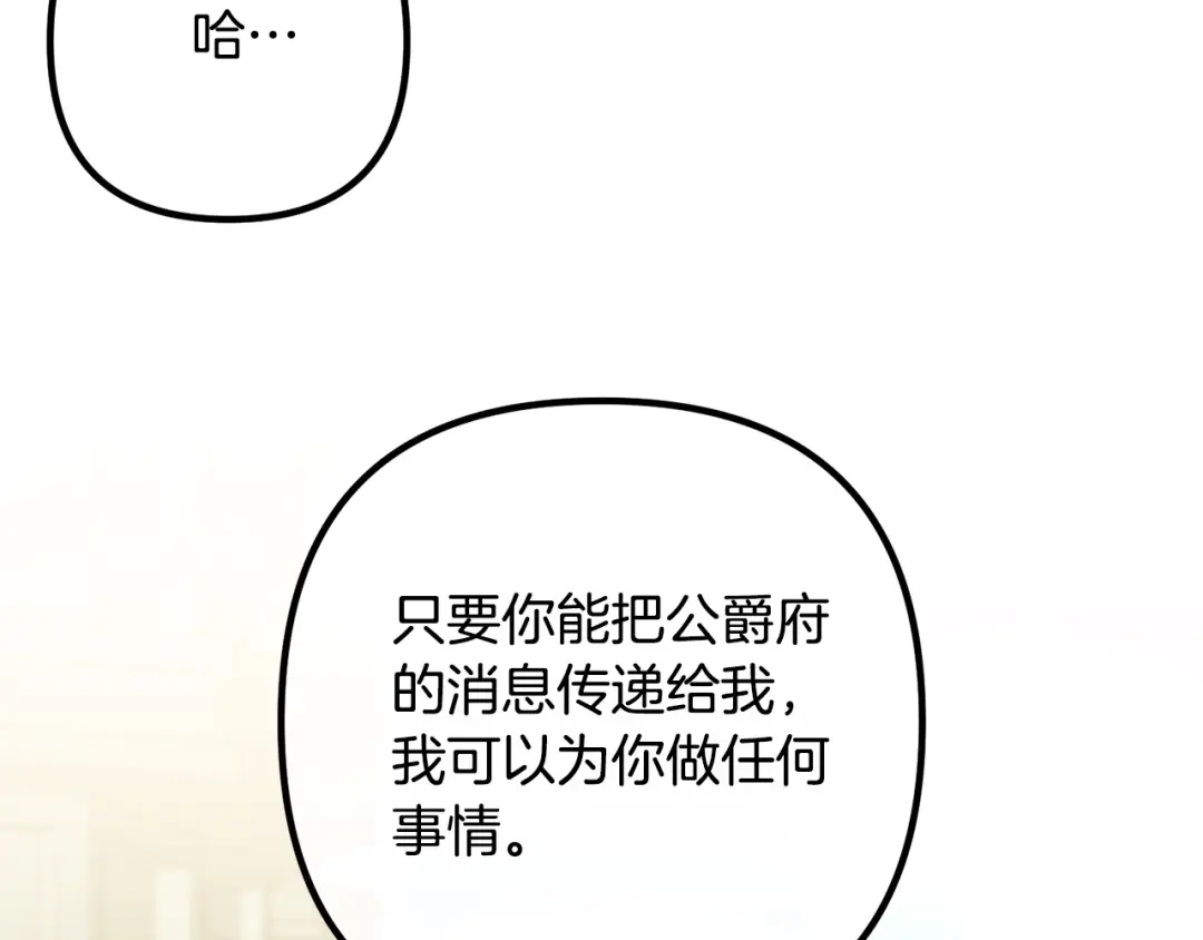 《离婚吧，老公大人！》第40话 奸细 第16页