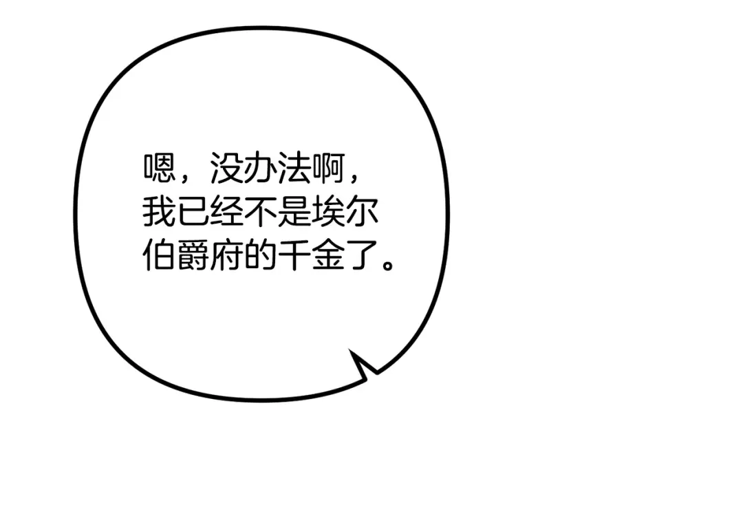 《离婚吧，老公大人！》第40话 奸细 第11页