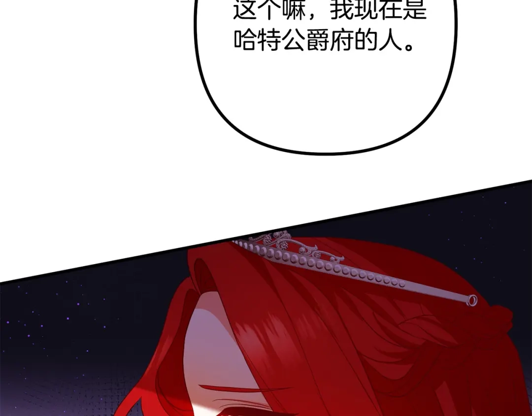 《离婚吧，老公大人！》第40话 奸细 第7页