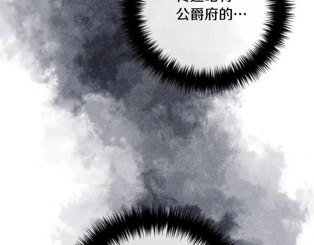 《离婚吧，老公大人！》第40话 奸细 第21页