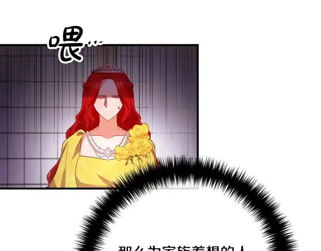 《离婚吧，老公大人！》第40话 奸细 第4页