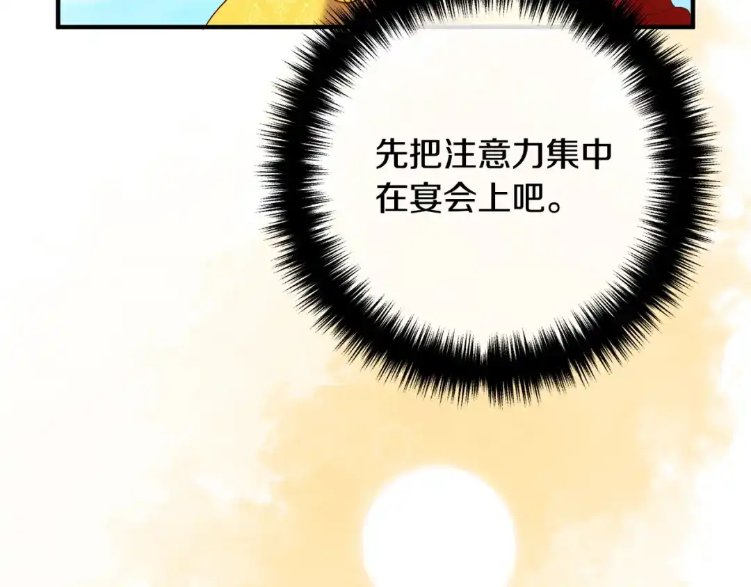 《离婚吧，老公大人！》第40话 奸细 第81页