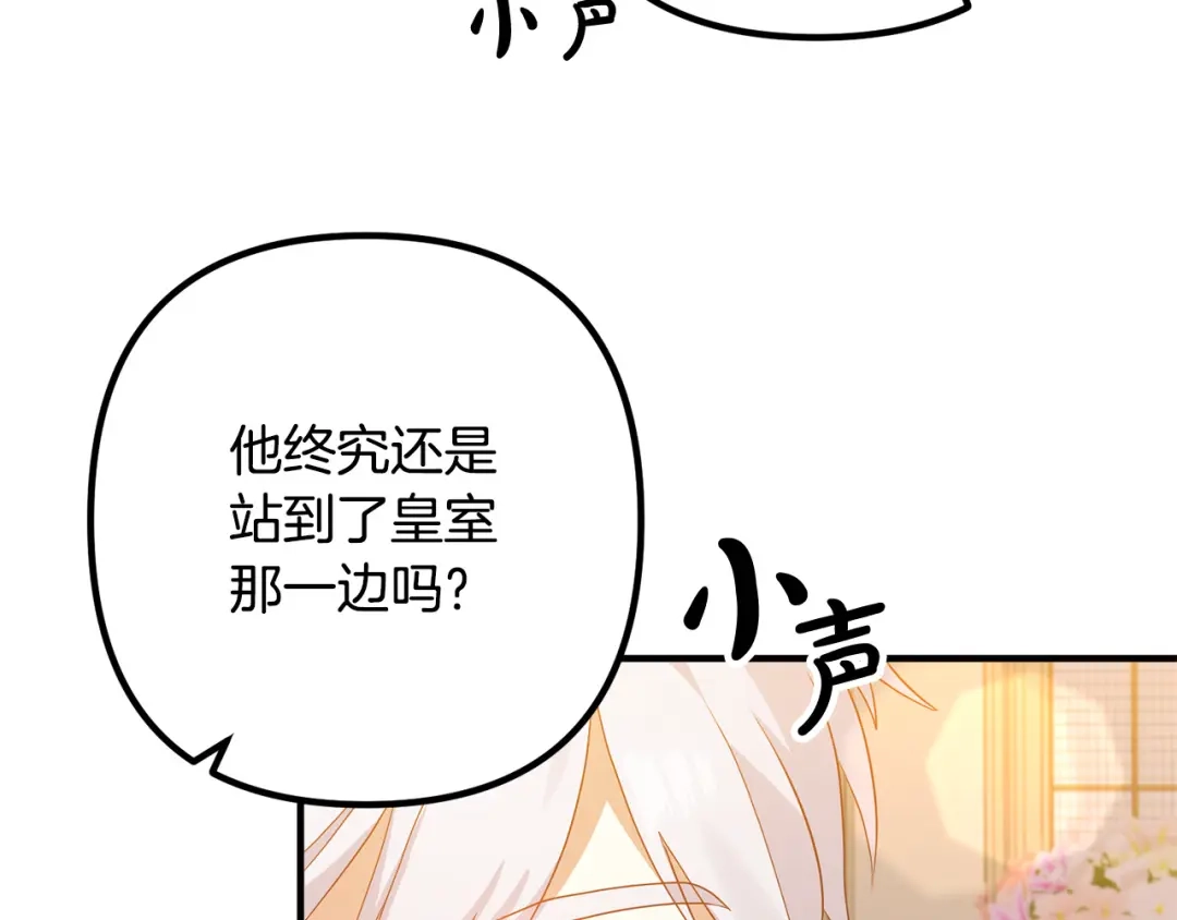 《离婚吧，老公大人！》第40话 奸细 第119页