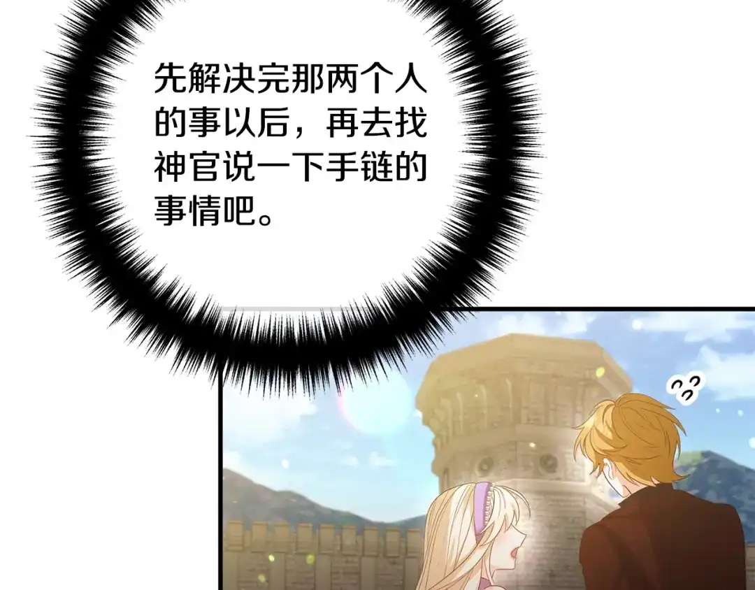 《离婚吧，老公大人！》第41话 又误会了！ 第118页