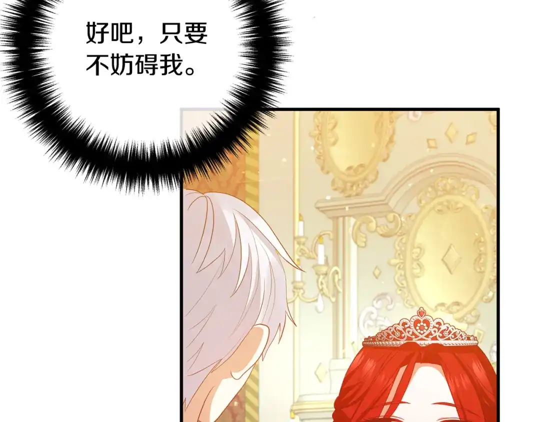 《离婚吧，老公大人！》第41话 又误会了！ 第79页
