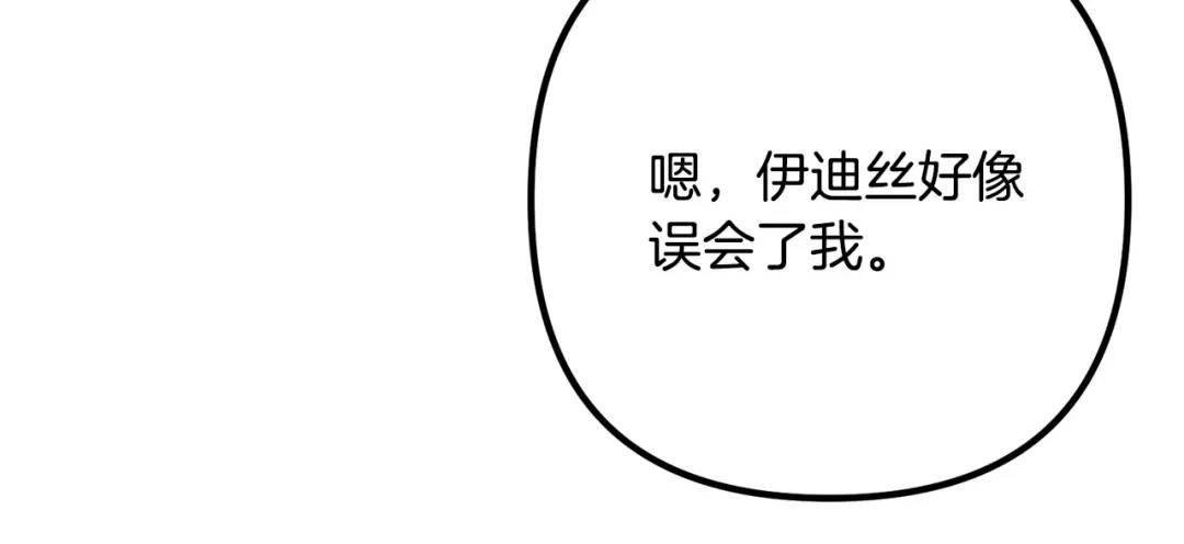 《离婚吧，老公大人！》第41话 又误会了！ 第72页