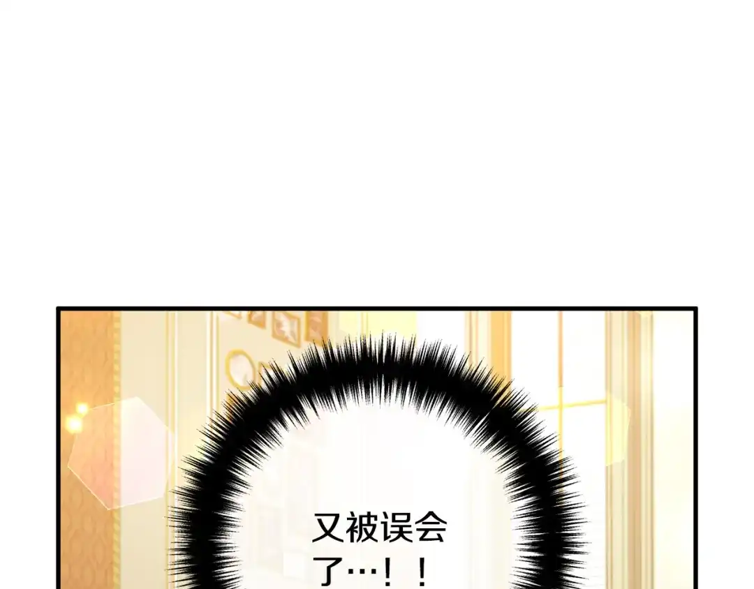 《离婚吧，老公大人！》第41话 又误会了！ 第42页
