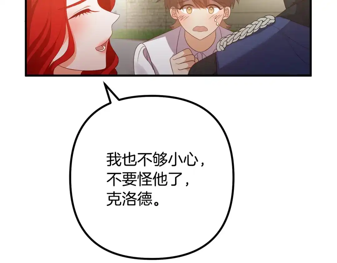 《离婚吧，老公大人！》第41话 又误会了！ 第101页