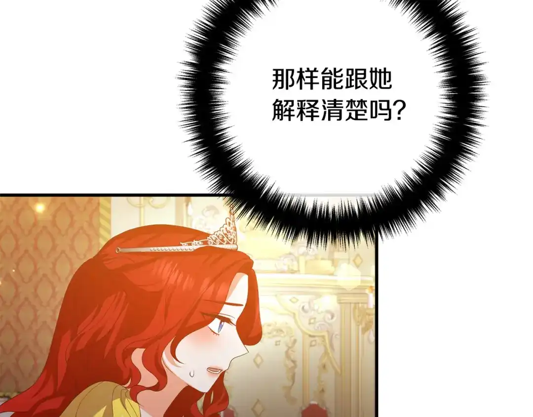 《离婚吧，老公大人！》第41话 又误会了！ 第67页