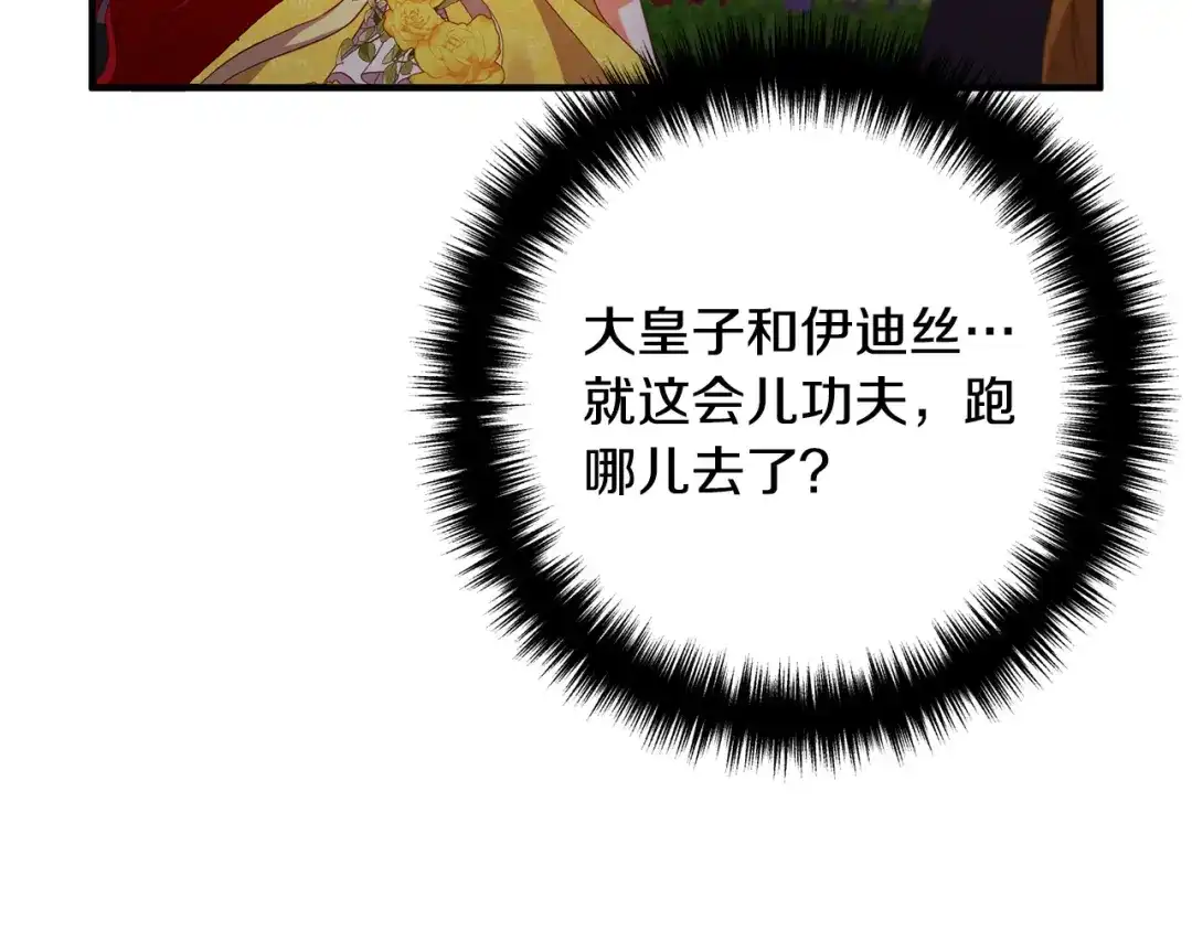 《离婚吧，老公大人！》第41话 又误会了！ 第88页