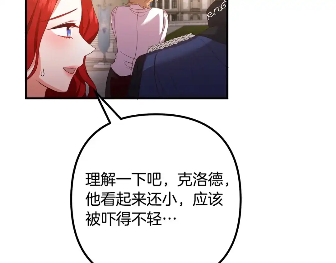 《离婚吧，老公大人！》第41话 又误会了！ 第112页