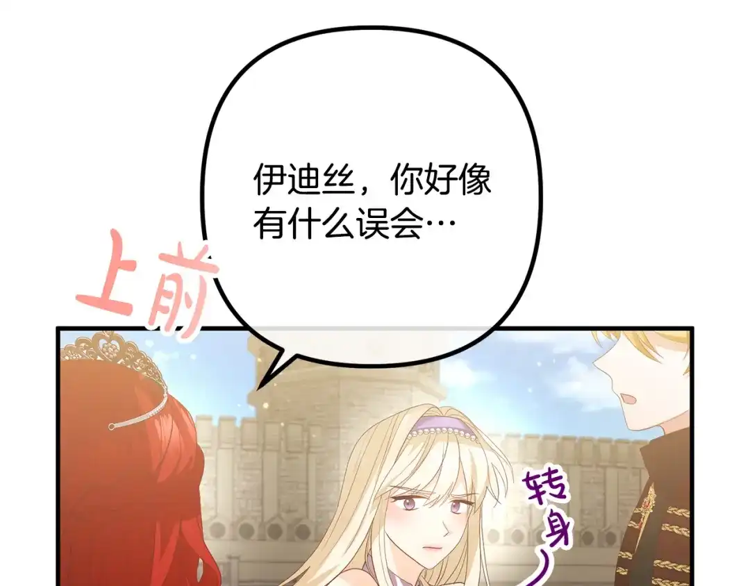 《离婚吧，老公大人！》第41话 又误会了！ 第124页